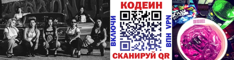 Кодеиновый сироп Lean Purple Drank  гидра зеркало  Шелехов 